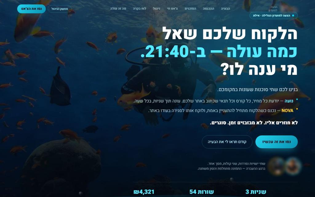 מסך מתוך מוצר שהסטודיו בנה ומפעיל