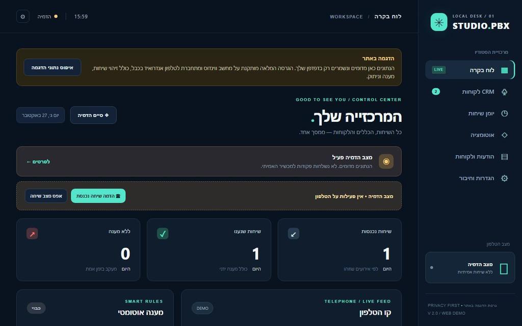 מסך מתוך מוצר שהסטודיו בנה ומפעיל